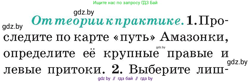 География, 7 класс Учебник, авторы: Кольмакова Елена Генадьевна, Лопух Пётр Степанович, Сарычева Ольга Владимировна, издательство Адукацыя i выхаванне, Минск, 2023, страница 142, номер 1, Условие