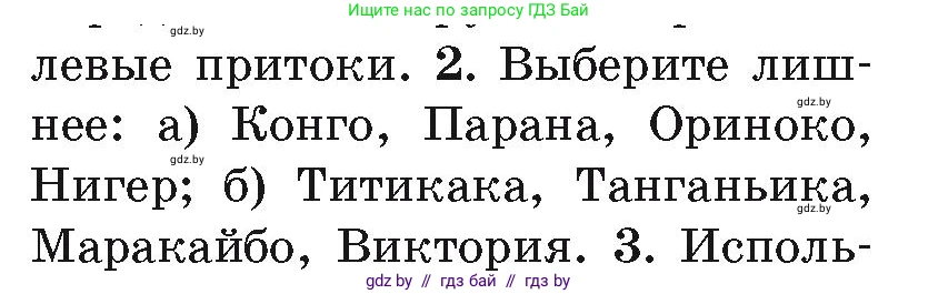 География, 7 класс Учебник, авторы: Кольмакова Елена Генадьевна, Лопух Пётр Степанович, Сарычева Ольга Владимировна, издательство Адукацыя i выхаванне, Минск, 2023, страница 142, номер 2, Условие