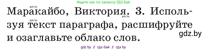География, 7 класс Учебник, авторы: Кольмакова Елена Генадьевна, Лопух Пётр Степанович, Сарычева Ольга Владимировна, издательство Адукацыя i выхаванне, Минск, 2023, страница 142, номер 3, Условие