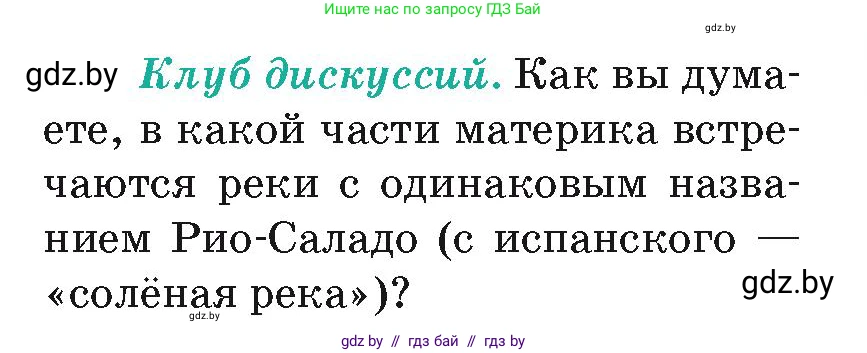 География, 7 класс Учебник, авторы: Кольмакова Елена Генадьевна, Лопух Пётр Степанович, Сарычева Ольга Владимировна, издательство Адукацыя i выхаванне, Минск, 2023, страница 142, Условие