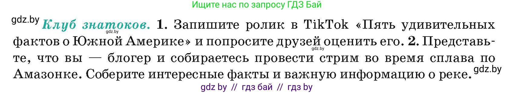География, 7 класс Учебник, авторы: Кольмакова Елена Генадьевна, Лопух Пётр Степанович, Сарычева Ольга Владимировна, издательство Адукацыя i выхаванне, Минск, 2023, страница 142, Условие