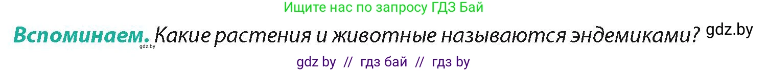 География, 7 класс Учебник, авторы: Кольмакова Елена Генадьевна, Лопух Пётр Степанович, Сарычева Ольга Владимировна, издательство Адукацыя i выхаванне, Минск, 2023, страница 142, Условие