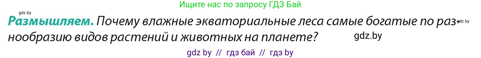 География, 7 класс Учебник, авторы: Кольмакова Елена Генадьевна, Лопух Пётр Степанович, Сарычева Ольга Владимировна, издательство Адукацыя i выхаванне, Минск, 2023, страница 142, Условие