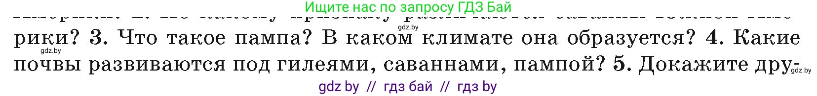 География, 7 класс Учебник, авторы: Кольмакова Елена Генадьевна, Лопух Пётр Степанович, Сарычева Ольга Владимировна, издательство Адукацыя i выхаванне, Минск, 2023, страница 150, номер 4, Условие