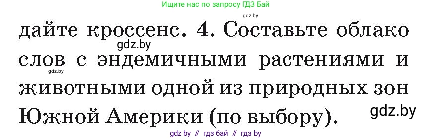 География, 7 класс Учебник, авторы: Кольмакова Елена Генадьевна, Лопух Пётр Степанович, Сарычева Ольга Владимировна, издательство Адукацыя i выхаванне, Минск, 2023, страница 151, номер 4, Условие