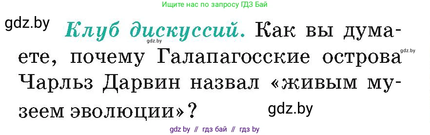 География, 7 класс Учебник, авторы: Кольмакова Елена Генадьевна, Лопух Пётр Степанович, Сарычева Ольга Владимировна, издательство Адукацыя i выхаванне, Минск, 2023, страница 151, Условие