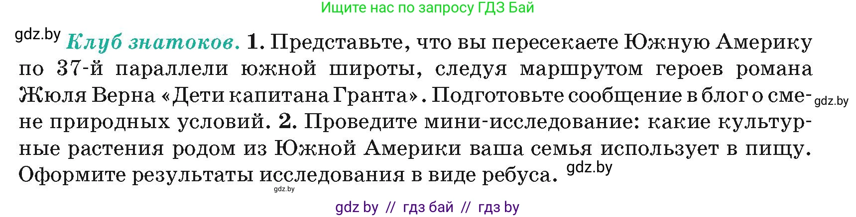 География, 7 класс Учебник, авторы: Кольмакова Елена Генадьевна, Лопух Пётр Степанович, Сарычева Ольга Владимировна, издательство Адукацыя i выхаванне, Минск, 2023, страница 151, Условие