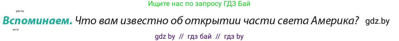 География, 7 класс Учебник, авторы: Кольмакова Елена Генадьевна, Лопух Пётр Степанович, Сарычева Ольга Владимировна, издательство Адукацыя i выхаванне, Минск, 2023, страница 152, Условие
