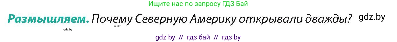 География, 7 класс Учебник, авторы: Кольмакова Елена Генадьевна, Лопух Пётр Степанович, Сарычева Ольга Владимировна, издательство Адукацыя i выхаванне, Минск, 2023, страница 152, Условие