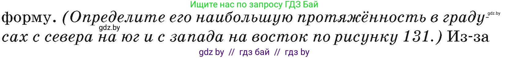 География, 7 класс Учебник, авторы: Кольмакова Елена Генадьевна, Лопух Пётр Степанович, Сарычева Ольга Владимировна, издательство Адукацыя i выхаванне, Минск, 2023, страница 153, Условие