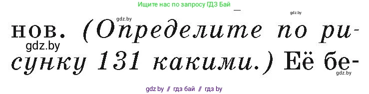 География, 7 класс Учебник, авторы: Кольмакова Елена Генадьевна, Лопух Пётр Степанович, Сарычева Ольга Владимировна, издательство Адукацыя i выхаванне, Минск, 2023, страница 153, Условие