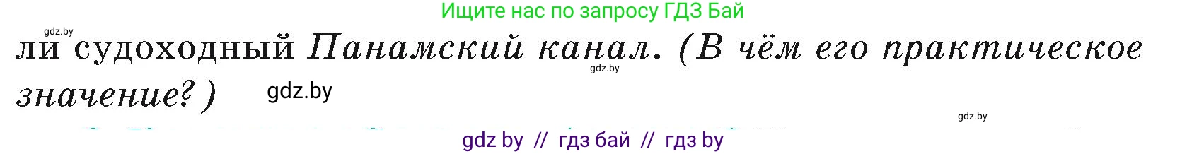 География, 7 класс Учебник, авторы: Кольмакова Елена Генадьевна, Лопух Пётр Степанович, Сарычева Ольга Владимировна, издательство Адукацыя i выхаванне, Минск, 2023, страница 155, Условие