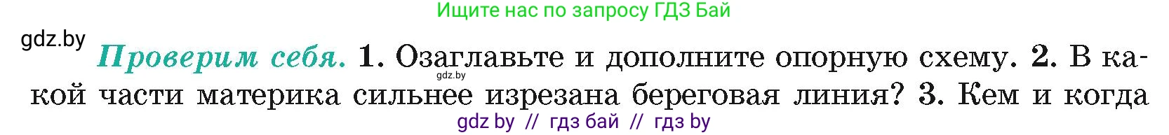 География, 7 класс Учебник, авторы: Кольмакова Елена Генадьевна, Лопух Пётр Степанович, Сарычева Ольга Владимировна, издательство Адукацыя i выхаванне, Минск, 2023, страница 158, номер 2, Условие