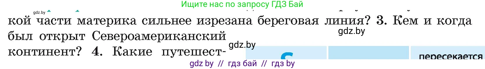География, 7 класс Учебник, авторы: Кольмакова Елена Генадьевна, Лопух Пётр Степанович, Сарычева Ольга Владимировна, издательство Адукацыя i выхаванне, Минск, 2023, страница 158, номер 3, Условие