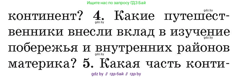 География, 7 класс Учебник, авторы: Кольмакова Елена Генадьевна, Лопух Пётр Степанович, Сарычева Ольга Владимировна, издательство Адукацыя i выхаванне, Минск, 2023, страница 158, номер 4, Условие
