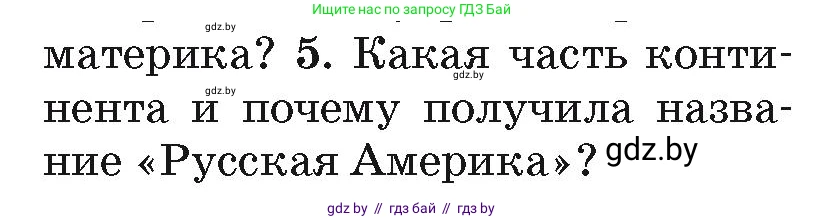 География, 7 класс Учебник, авторы: Кольмакова Елена Генадьевна, Лопух Пётр Степанович, Сарычева Ольга Владимировна, издательство Адукацыя i выхаванне, Минск, 2023, страница 158, номер 5, Условие