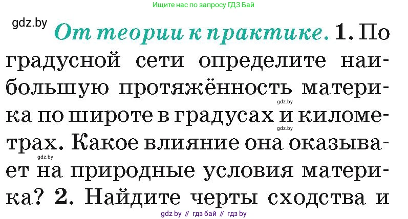 География, 7 класс Учебник, авторы: Кольмакова Елена Генадьевна, Лопух Пётр Степанович, Сарычева Ольга Владимировна, издательство Адукацыя i выхаванне, Минск, 2023, страница 158, номер 1, Условие