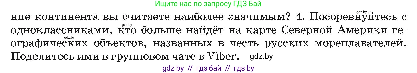 География, 7 класс Учебник, авторы: Кольмакова Елена Генадьевна, Лопух Пётр Степанович, Сарычева Ольга Владимировна, издательство Адукацыя i выхаванне, Минск, 2023, страница 158, номер 4, Условие