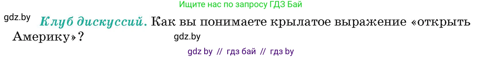 География, 7 класс Учебник, авторы: Кольмакова Елена Генадьевна, Лопух Пётр Степанович, Сарычева Ольга Владимировна, издательство Адукацыя i выхаванне, Минск, 2023, страница 158, Условие