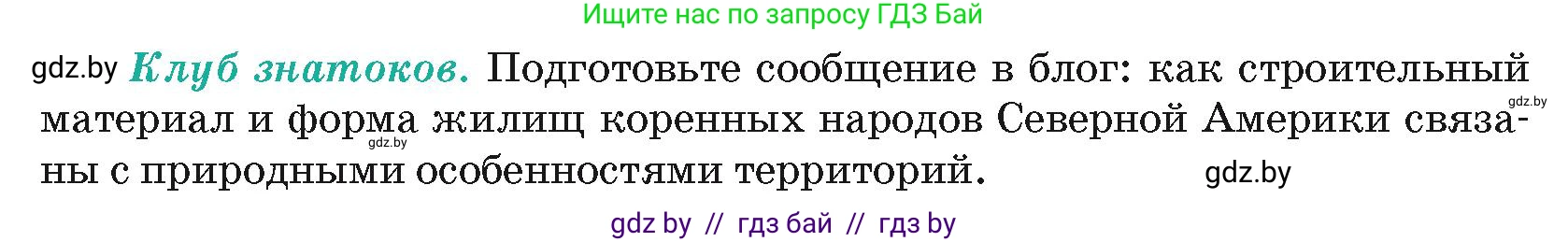 География, 7 класс Учебник, авторы: Кольмакова Елена Генадьевна, Лопух Пётр Степанович, Сарычева Ольга Владимировна, издательство Адукацыя i выхаванне, Минск, 2023, страница 158, Условие