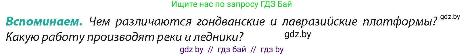 География, 7 класс Учебник, авторы: Кольмакова Елена Генадьевна, Лопух Пётр Степанович, Сарычева Ольга Владимировна, издательство Адукацыя i выхаванне, Минск, 2023, страница 159, Условие