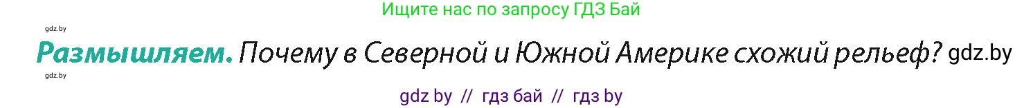 География, 7 класс Учебник, авторы: Кольмакова Елена Генадьевна, Лопух Пётр Степанович, Сарычева Ольга Владимировна, издательство Адукацыя i выхаванне, Минск, 2023, страница 159, Условие