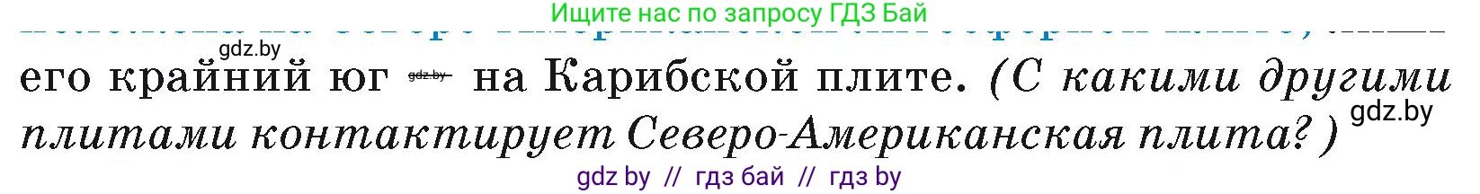 География, 7 класс Учебник, авторы: Кольмакова Елена Генадьевна, Лопух Пётр Степанович, Сарычева Ольга Владимировна, издательство Адукацыя i выхаванне, Минск, 2023, страница 159, Условие