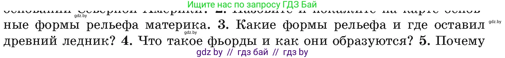 География, 7 класс Учебник, авторы: Кольмакова Елена Генадьевна, Лопух Пётр Степанович, Сарычева Ольга Владимировна, издательство Адукацыя i выхаванне, Минск, 2023, страница 164, номер 3, Условие