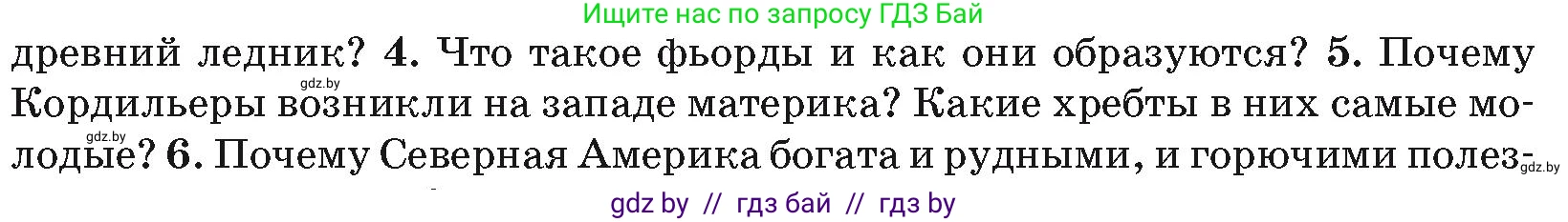 География, 7 класс Учебник, авторы: Кольмакова Елена Генадьевна, Лопух Пётр Степанович, Сарычева Ольга Владимировна, издательство Адукацыя i выхаванне, Минск, 2023, страница 164, номер 5, Условие