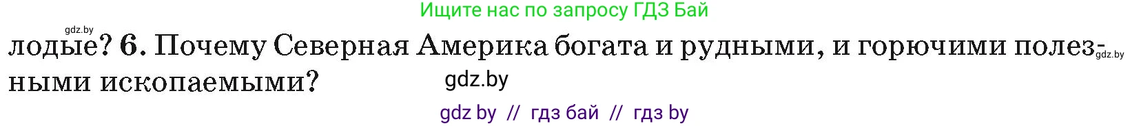 География, 7 класс Учебник, авторы: Кольмакова Елена Генадьевна, Лопух Пётр Степанович, Сарычева Ольга Владимировна, издательство Адукацыя i выхаванне, Минск, 2023, страница 164, номер 6, Условие