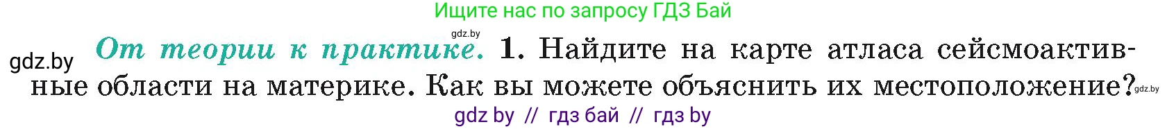География, 7 класс Учебник, авторы: Кольмакова Елена Генадьевна, Лопух Пётр Степанович, Сарычева Ольга Владимировна, издательство Адукацыя i выхаванне, Минск, 2023, страница 164, номер 1, Условие