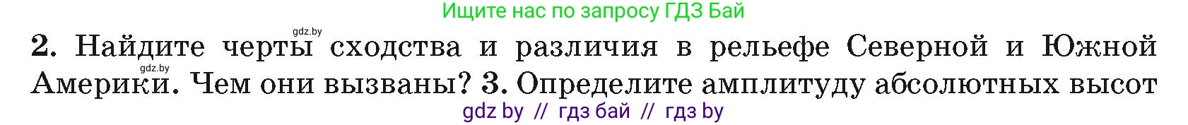 География, 7 класс Учебник, авторы: Кольмакова Елена Генадьевна, Лопух Пётр Степанович, Сарычева Ольга Владимировна, издательство Адукацыя i выхаванне, Минск, 2023, страница 164, номер 2, Условие