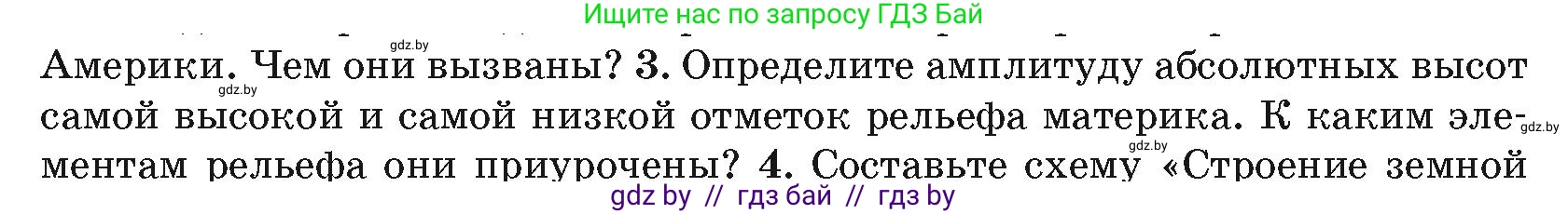 География, 7 класс Учебник, авторы: Кольмакова Елена Генадьевна, Лопух Пётр Степанович, Сарычева Ольга Владимировна, издательство Адукацыя i выхаванне, Минск, 2023, страница 164, номер 3, Условие