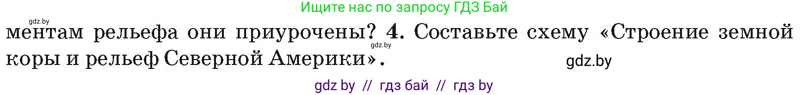 География, 7 класс Учебник, авторы: Кольмакова Елена Генадьевна, Лопух Пётр Степанович, Сарычева Ольга Владимировна, издательство Адукацыя i выхаванне, Минск, 2023, страница 164, номер 4, Условие