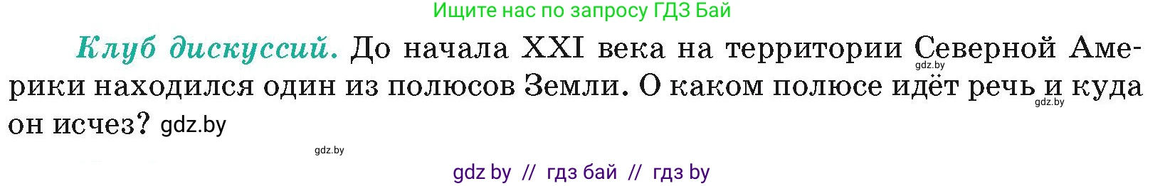География, 7 класс Учебник, авторы: Кольмакова Елена Генадьевна, Лопух Пётр Степанович, Сарычева Ольга Владимировна, издательство Адукацыя i выхаванне, Минск, 2023, страница 164, Условие