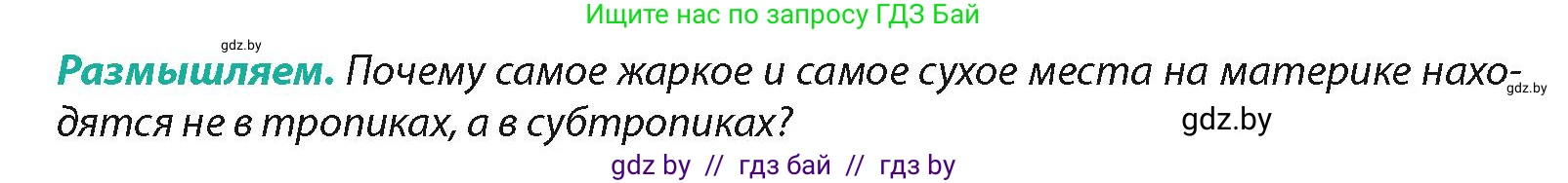 География, 7 класс Учебник, авторы: Кольмакова Елена Генадьевна, Лопух Пётр Степанович, Сарычева Ольга Владимировна, издательство Адукацыя i выхаванне, Минск, 2023, страница 164, Условие