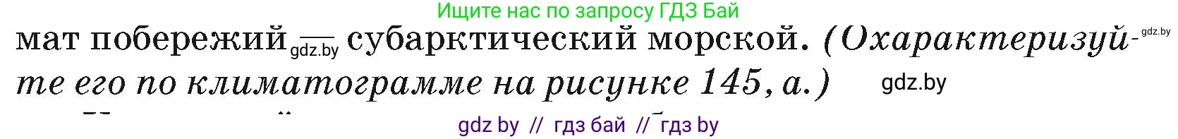 География, 7 класс Учебник, авторы: Кольмакова Елена Генадьевна, Лопух Пётр Степанович, Сарычева Ольга Владимировна, издательство Адукацыя i выхаванне, Минск, 2023, страница 167, Условие