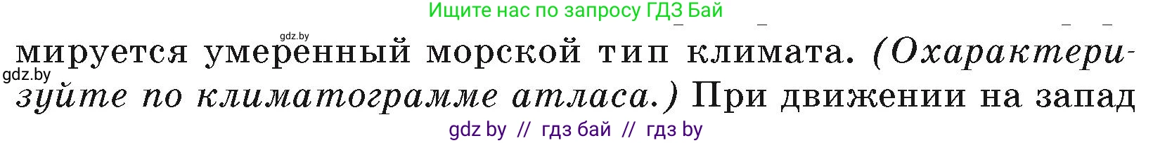 География, 7 класс Учебник, авторы: Кольмакова Елена Генадьевна, Лопух Пётр Степанович, Сарычева Ольга Владимировна, издательство Адукацыя i выхаванне, Минск, 2023, страница 167, Условие