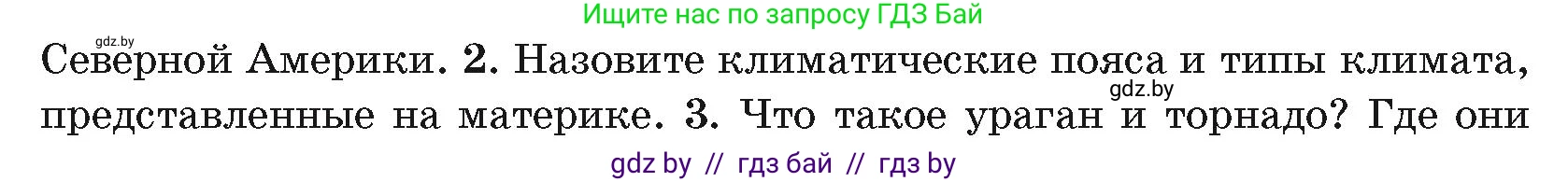 География, 7 класс Учебник, авторы: Кольмакова Елена Генадьевна, Лопух Пётр Степанович, Сарычева Ольга Владимировна, издательство Адукацыя i выхаванне, Минск, 2023, страница 170, номер 2, Условие