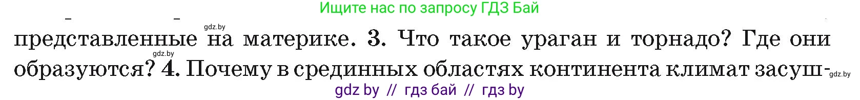 География, 7 класс Учебник, авторы: Кольмакова Елена Генадьевна, Лопух Пётр Степанович, Сарычева Ольга Владимировна, издательство Адукацыя i выхаванне, Минск, 2023, страница 170, номер 3, Условие