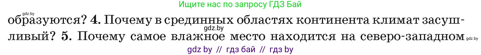 География, 7 класс Учебник, авторы: Кольмакова Елена Генадьевна, Лопух Пётр Степанович, Сарычева Ольга Владимировна, издательство Адукацыя i выхаванне, Минск, 2023, страница 170, номер 4, Условие