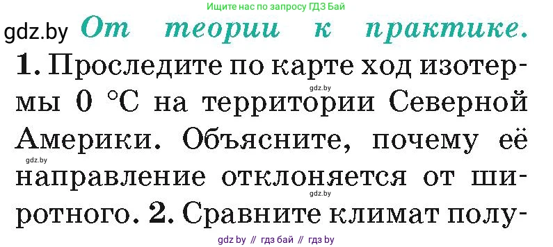 География, 7 класс Учебник, авторы: Кольмакова Елена Генадьевна, Лопух Пётр Степанович, Сарычева Ольга Владимировна, издательство Адукацыя i выхаванне, Минск, 2023, страница 171, номер 1, Условие