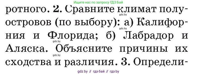 География, 7 класс Учебник, авторы: Кольмакова Елена Генадьевна, Лопух Пётр Степанович, Сарычева Ольга Владимировна, издательство Адукацыя i выхаванне, Минск, 2023, страница 171, номер 2, Условие