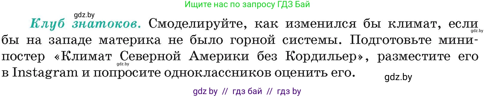 География, 7 класс Учебник, авторы: Кольмакова Елена Генадьевна, Лопух Пётр Степанович, Сарычева Ольга Владимировна, издательство Адукацыя i выхаванне, Минск, 2023, страница 171, Условие