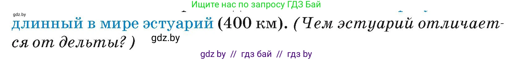 География, 7 класс Учебник, авторы: Кольмакова Елена Генадьевна, Лопух Пётр Степанович, Сарычева Ольга Владимировна, издательство Адукацыя i выхаванне, Минск, 2023, страница 173, Условие