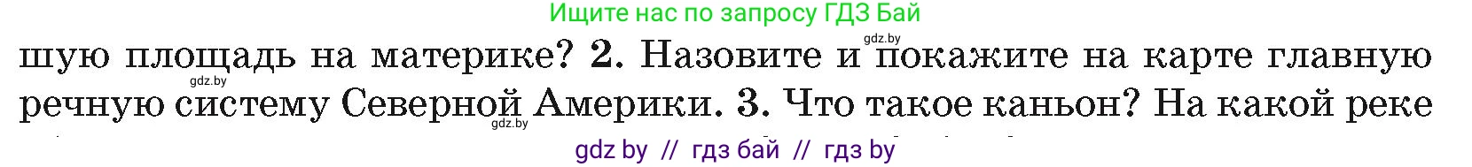 География, 7 класс Учебник, авторы: Кольмакова Елена Генадьевна, Лопух Пётр Степанович, Сарычева Ольга Владимировна, издательство Адукацыя i выхаванне, Минск, 2023, страница 177, номер 2, Условие