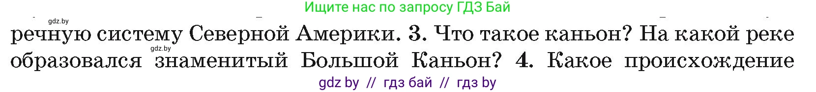 География, 7 класс Учебник, авторы: Кольмакова Елена Генадьевна, Лопух Пётр Степанович, Сарычева Ольга Владимировна, издательство Адукацыя i выхаванне, Минск, 2023, страница 177, номер 3, Условие
