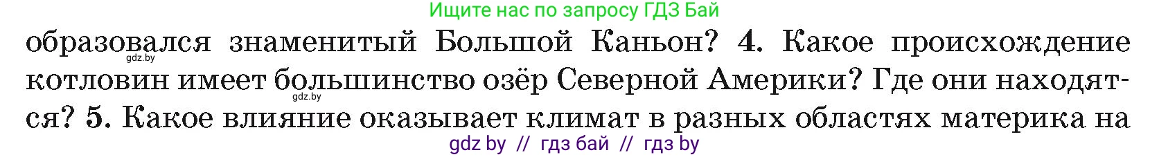 География, 7 класс Учебник, авторы: Кольмакова Елена Генадьевна, Лопух Пётр Степанович, Сарычева Ольга Владимировна, издательство Адукацыя i выхаванне, Минск, 2023, страница 177, номер 4, Условие