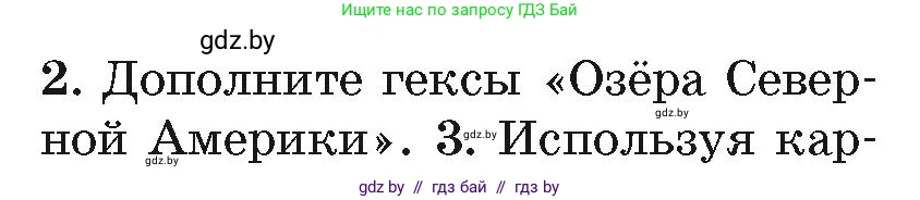 География, 7 класс Учебник, авторы: Кольмакова Елена Генадьевна, Лопух Пётр Степанович, Сарычева Ольга Владимировна, издательство Адукацыя i выхаванне, Минск, 2023, страница 177, номер 2, Условие