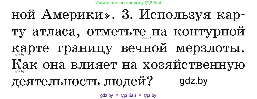 География, 7 класс Учебник, авторы: Кольмакова Елена Генадьевна, Лопух Пётр Степанович, Сарычева Ольга Владимировна, издательство Адукацыя i выхаванне, Минск, 2023, страница 177, номер 3, Условие